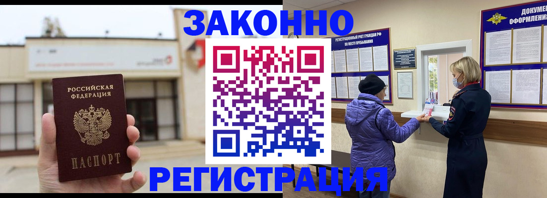 временная регистрация недорого в Алексеевке