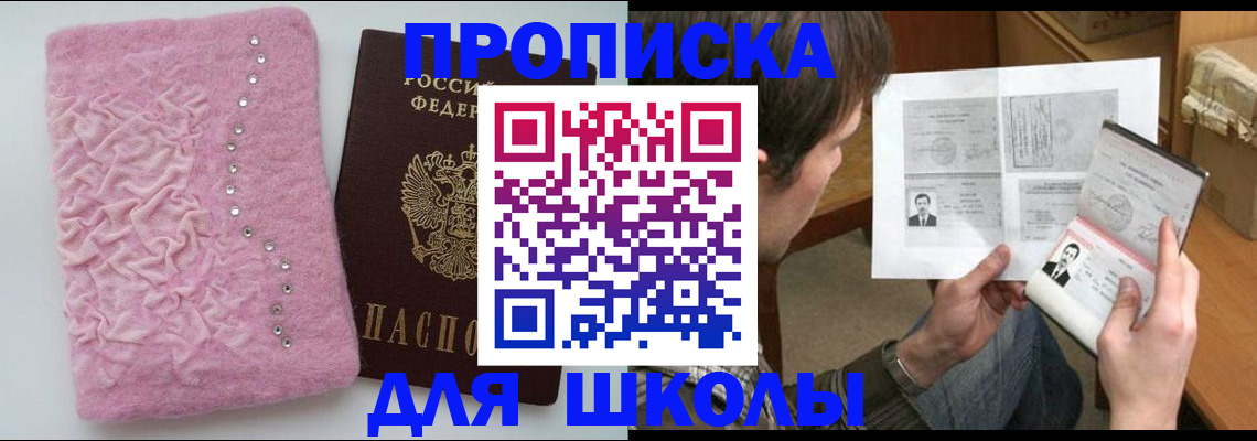 прописка в Алексеевке