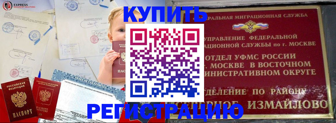 прописка законно в Алексеевке