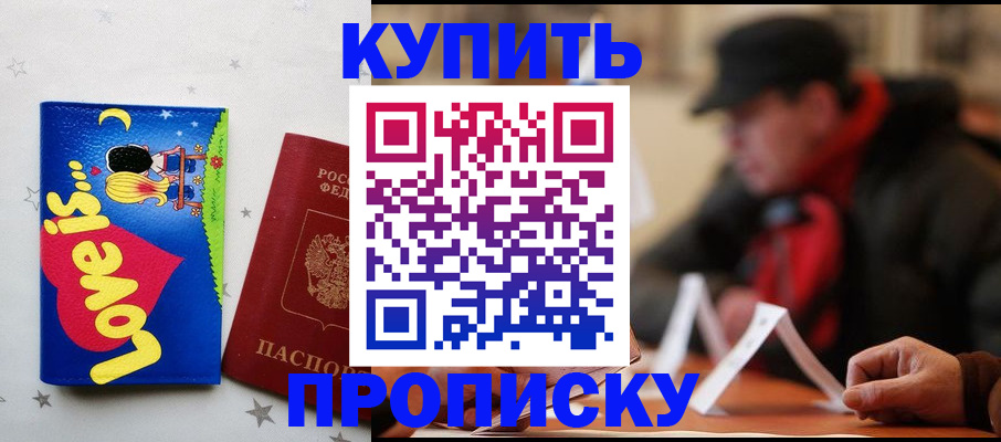 прописка в квартире в Алексеевке