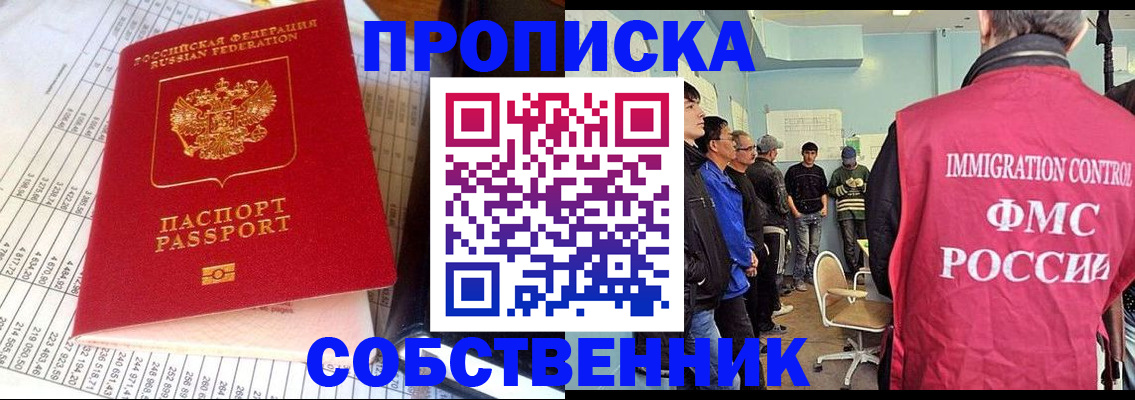 прописка от собственника в Алексеевке